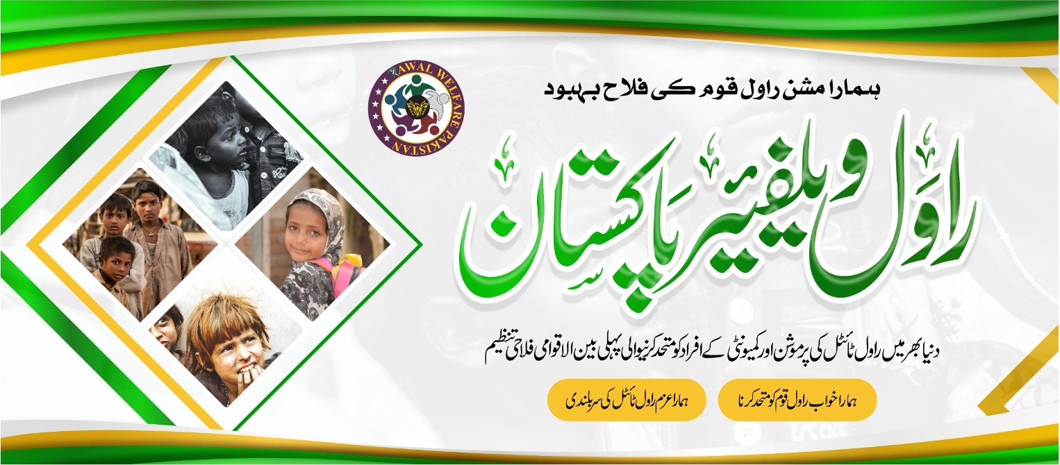 Rawal-Welfare-Pakistan-Samundri